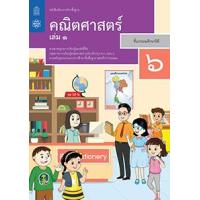 ราคา หนังสือ 1 ป.6 หนังสือเรียนรายวิชา คณิตศาสตร์ (9786163629067)