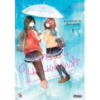 ราคา หนังสือ 1 จันทร์เร้นในคืนฝนพรำ The Moon on a Rainy Night (9786165833653)