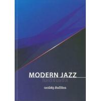 ราคา หนังสือ โมเดิร์นแจ๊ส Modern Jazz (9786165903950)
