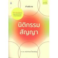 ราคา หนังสือ คำอธิบายนิติกรรม-สัญญา (9786165812092)