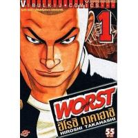 ราคา หนังสือ 1 เวอร์ส Worst 9789742182083 / 1010200213094 (2010055045466)