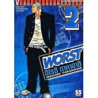 ราคา หนังสือ 2 เวอร์ส Worst 9789742182083 / 1010200213095 (2010055045473)