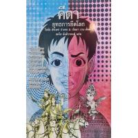 ราคา หนังสือ คีตา ยุทธการยึดโลก (9786169423607)