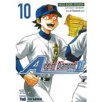 ราคา หนังสือ 10 Ace of Diamond act II (9786165750905)