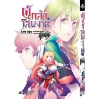 ราคา หนังสือ 11 ผู้กล้าโล่ผงาด (การ์ตูน) (9786164892590)