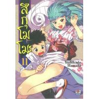 ราคา หนังสือ 11 สึกุโมโมะ ภูติสาวแสบดุ (9786163246493)