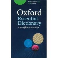 ราคา หนังสือ Essential Dictionary English-English-Thai-Thai-English (9780194798945)
