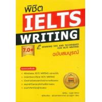 ราคา หนังสือ พิชิต IELTS Writing 7.0+ (ฉบับสมบูรณ์) (9789744144621)