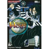 ราคา หนังสือ 19 ดาบพิฆาตอสูร (9786164926714)