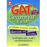 ราคา หนังสือ GAT Grammar Exam (9789744962102)