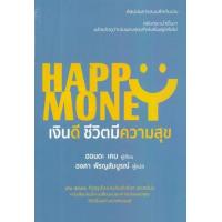 ราคา หนังสือ เงินดี ชีวิตมีความสุข Happy Money (9786164990159)