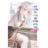 ราคา หนังสือ 1 คุณอาเรียโต๊ะข้างๆ พูดรัสเซียหวานใส่ซะหัวใจจะวาย (9786164646193)