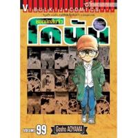 ราคา หนังสือ 99 ยอดนักสืบจิ๋ว โคนัน Detective Conan (9786164918238)