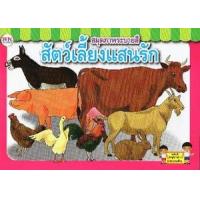 ราคา หนังสือ สมุดภาพระบายสี สัตว์เลี้ยงแสนรัก (8856652012197)