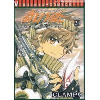 ราคา หนังสือ 24 สึบาสะ สงครามเทพข้ามมิติ RESERVoir CHRoNiCLE (9786163770820)