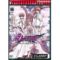 ราคา หนังสือ 27 สึบาสะ สงครามเทพข้ามมิติ RESERVoir CHRoNiCLE (9786163774163)