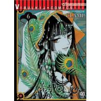 ราคา หนังสือ 6 xxxHOLiC ~xxxโฮลิค~ (9786164314153)