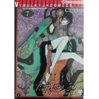ราคา หนังสือ 7 xxxHOLiC ~xxxโฮลิค~ (9786164314504)