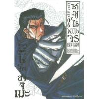 ราคา หนังสือ 6 ซามูไรพเนจร (9786164928923)