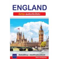 ราคา หนังสือ England อังกฤษ เล่มเดียวเที่ยวได้จริง (9786166041750)