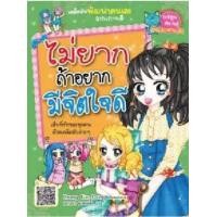 ราคา หนังสือ ไม่ยากถ้าอยากมีจิตใจดี (9786160405824)