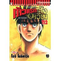 ราคา หนังสือ 112 ก้าวแรกสู่สังเวียน The Fighting! (2010055046326)