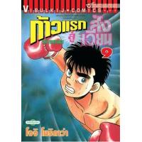 ราคา หนังสือ 9 ก้าวแรกสู่สังเวียน The Fighting! (9786163772701)