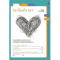 ราคา หนังสือ วิชาโรคใจ 101 Where to Start : A Survival Guide to Anxiety, Depression, and Other Mental Health Challenges (9786164994560)