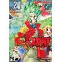 ราคา หนังสือ 20 Dr.Stone (9786165755641)