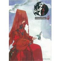 ราคา หนังสือ 4 นางพญาท้ารบ (9786167856889)