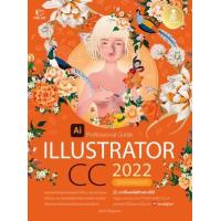 ราคา หนังสือ Illustrator CC 2022 Professional Guide (9786164873124)