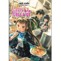 ราคา หนังสือ 18 ผู้กล้าโล่ผงาด (นิยาย) (9786164892637)