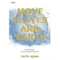 ราคา หนังสือ Move Heaven and Earth (9786167942971)