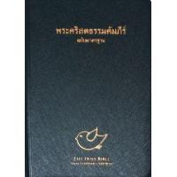 ราคา หนังสือ THSV32 PLTI / ปกไวนิล สีดำ มีดัชนี (9786167218533)