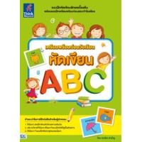 หนังสือ Think Beyond ธิงค์บียอนด์ เตรียมพร้อมก่อนวัยเรียน หัดเขียน ABC (ISBN:8859099302135)