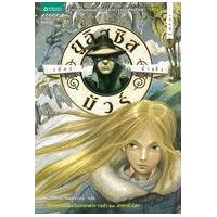 ราคา หนังสือ 10 ยูลิสซิส มัวร์ เมืองน้ำแข็ง (9786161801113)