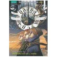 ราคา หนังสือ 12 ยูลิสซิส มัวร์ สมาคมนักเดินทางในจินตนาการ (9786161801465)