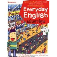 ราคา หนังสือ Everyday English ฉบับการ์ตูน (9786160407101)