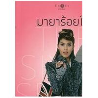 ราคา หนังสือ มายาร้อยใจ :The sixth sense (9786165000512)
