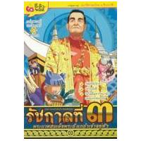 หนังสือ รัชกาลที่ 3 เหตุการณ์สำคัญในรัชสมัยของพระบาทสมเด็จพระนั่งเกล้าเจ้าอยู่หัว