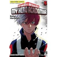 ราคา หนังสือ 5 My Hero Academia มายฮีโร่ อคาเดเมีย (9786163698049)