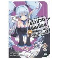 ราคา หนังสือ 7 ตัวป่วนชั้นเซียน มาตบเกรียนถึงต่างโลก? (9786163371997)