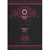 ราคา หนังสือ ดำรงธรรม (9786160308378)