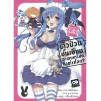ราคา หนังสือ 9 ตัวป่วนชั้นเซียน มาตบเกรียนถึงต่างโลก? (9786163372574)