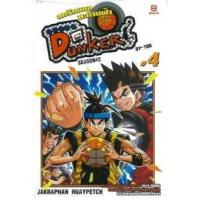 ราคา หนังสือ 4 Super Dunker สตรีทบอลสะท้านฟ้า Season # 2 (9786162983061)