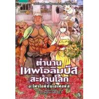 ราคา หนังสือ 5 ตำนานเทพโอลิมปัสสะท้านโลก (9786161813444)