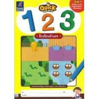 หนังสือ Quick Kids Write 123 ฝึกเขียนตัวเลข (ISBN:8859099302074)