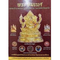 ราคา หนังสือ พระพิฆเนศขอได้ดังใจหวัง+พระพิฆเนศรุ่นขอได้ดังใจหวัง (9789741349708)