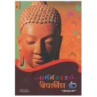 ราคา หนังสือ 2 มหัศจรรย์อินเดีย (9789742602611)