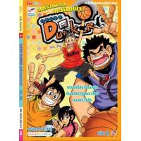 ราคา หนังสือ 1 ภาค 2 Super Dunker สตรีทบอลสะท้านฟ้า (9786162981449)